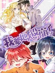 山野厨房第三季缩略图